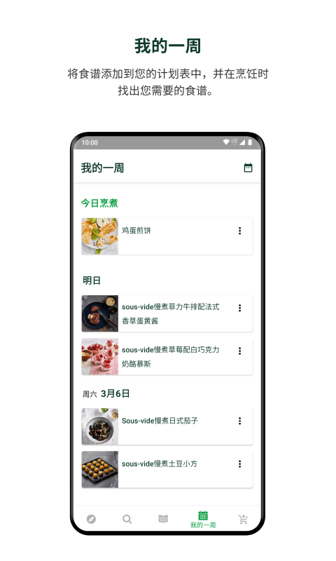 美善品Cookidoo-智能由芯美味无界图3