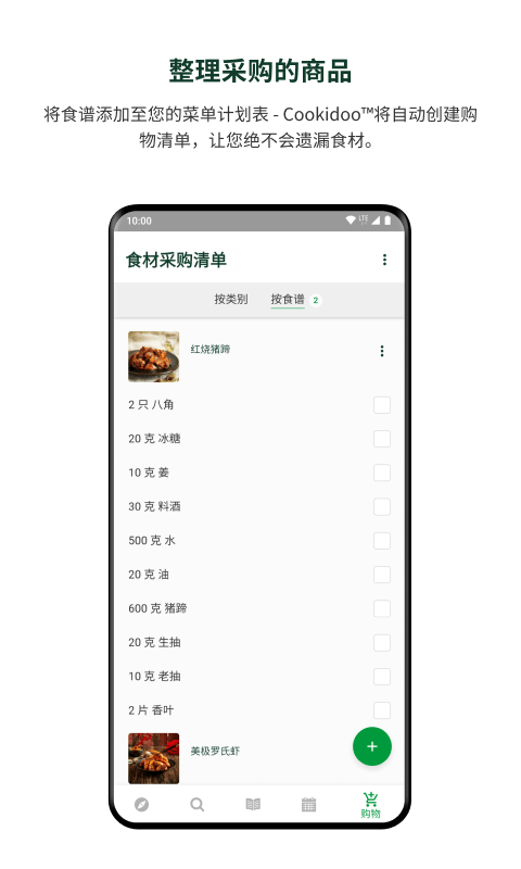 美善品Cookidoo-智能由芯美味无界图5