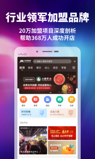 加盟网-创业加盟开店好商机图1