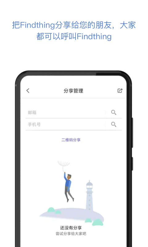找东西-智能寻找器图5