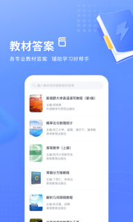 火星搜题-大学生搜题学习平台图5