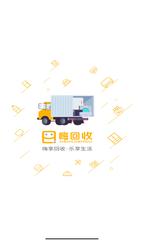 嗨回收师傅端图1