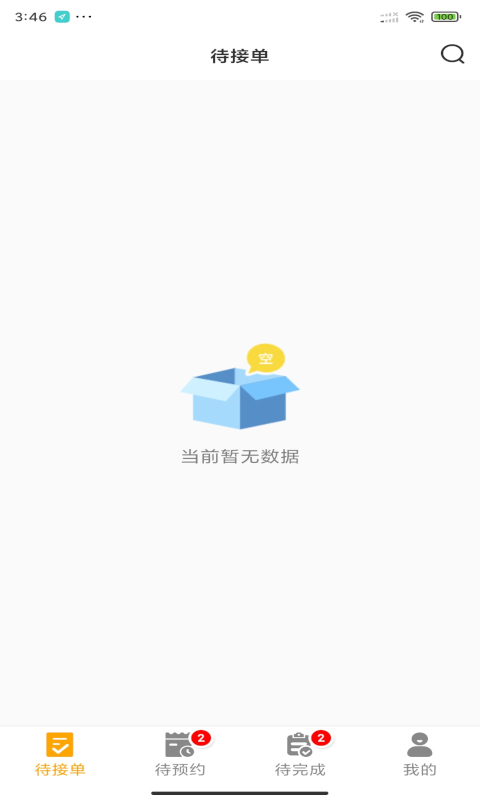 嗨回收师傅端图2