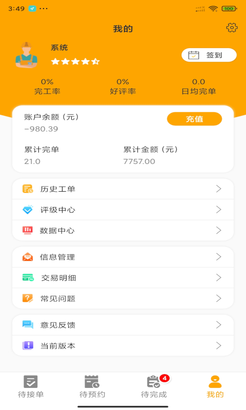 嗨回收师傅端图5