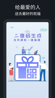 二维码制作助手-愺愺生成器图1