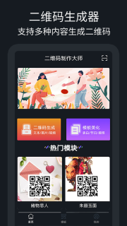 二维码制作助手-愺愺生成器图2