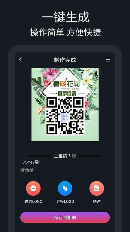 二维码制作助手-愺愺生成器图4