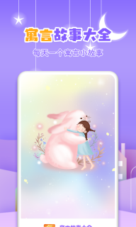 寓言故事大全图1