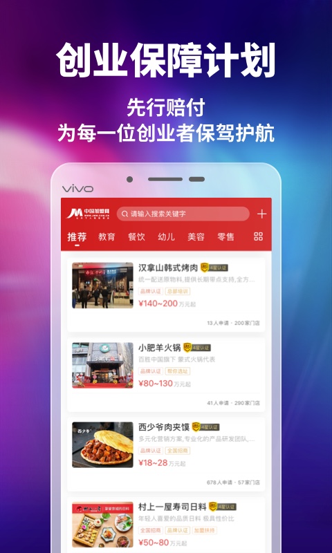 加盟网-创业加盟开店好商机图2