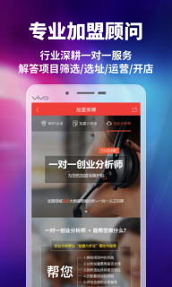 加盟网-创业加盟开店好商机图4