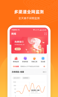 舆库-专业舆情数据服务图1