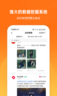 舆库-专业舆情数据服务图3