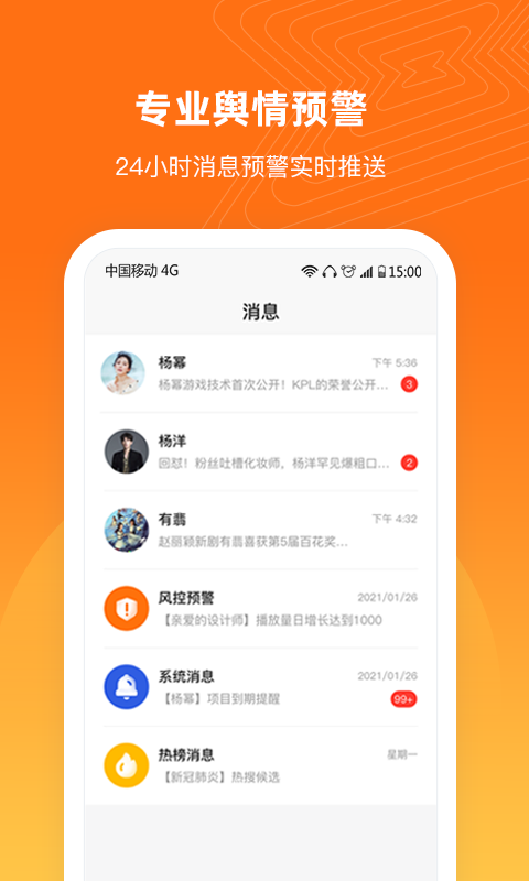 舆库-专业舆情数据服务图5