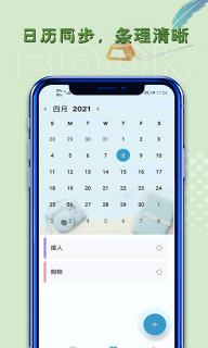 备忘录记-记事本图3