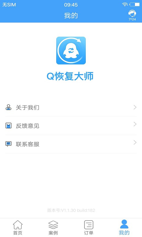 Q恢复大师-手机聊天记录恢复图5