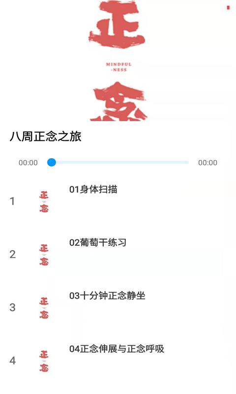 正念-睡眠音乐图2