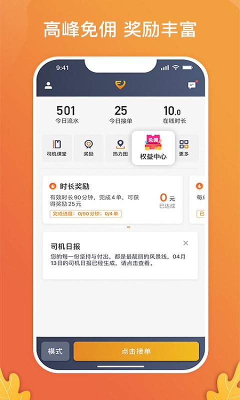 风韵出行司机图1