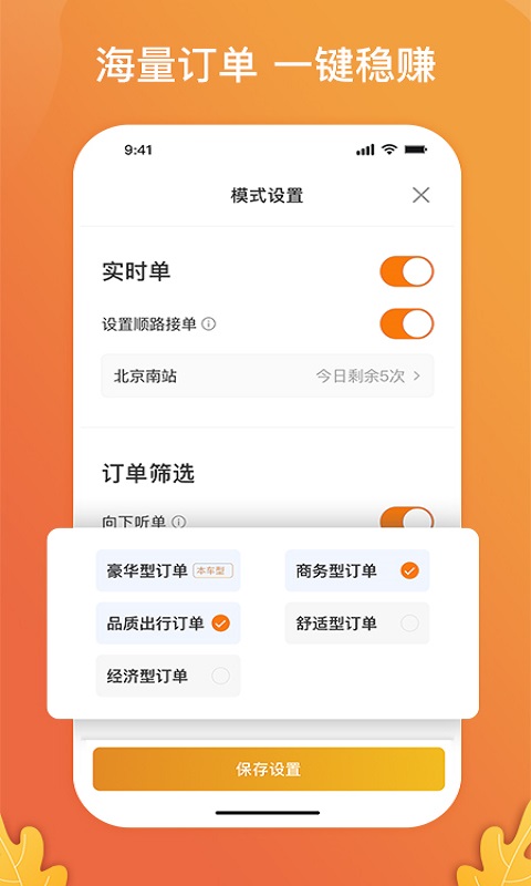风韵出行司机图3