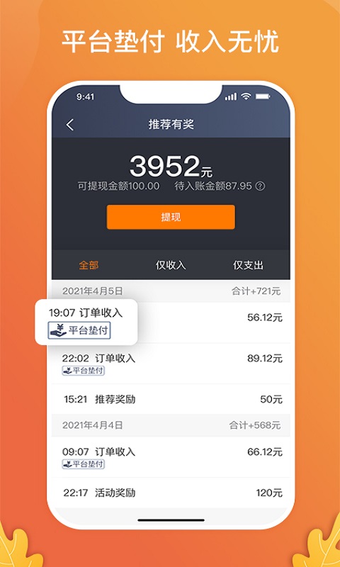 风韵出行司机图4