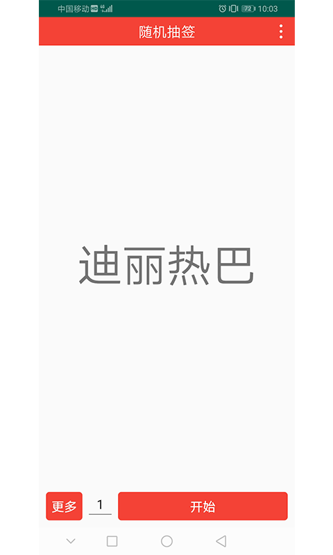 随机抽签图2