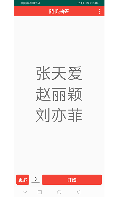 随机抽签图3