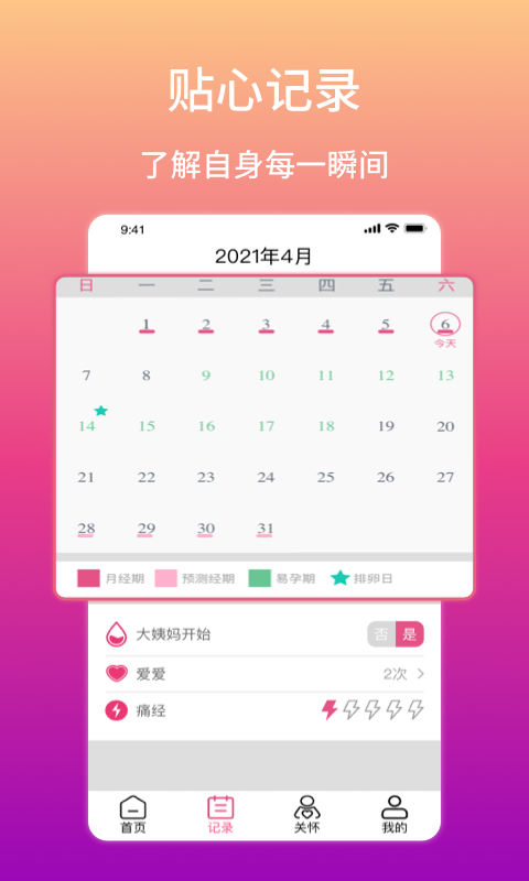 大姨妈生理期提醒-月经期助手图3