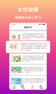 大姨妈生理期提醒-月经期助手图4