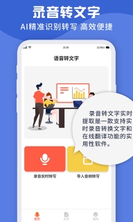 录音转文字实时提取图1