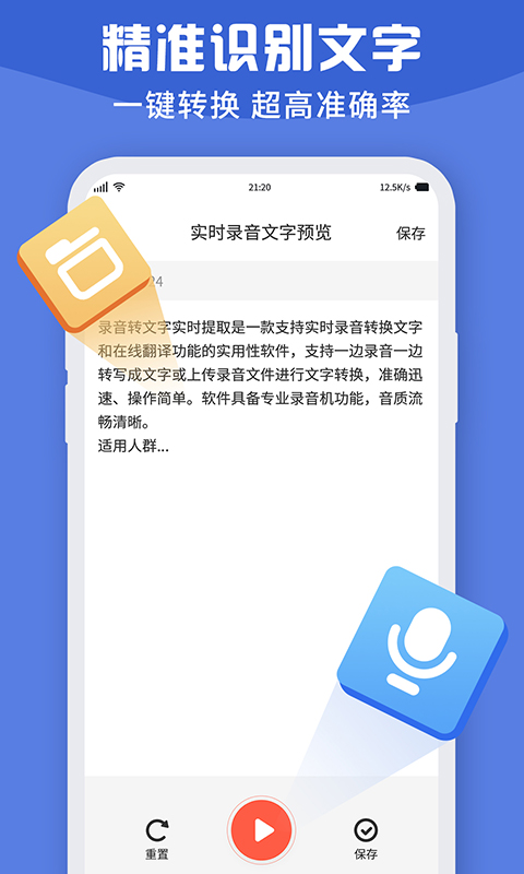 录音转文字实时提取图2