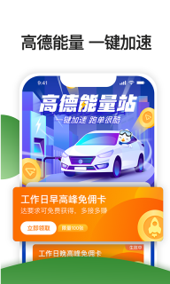 优e司机聚合版图3