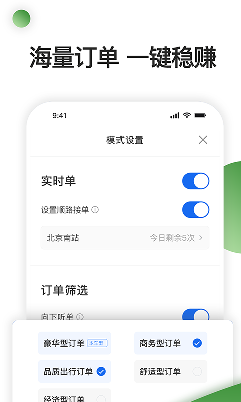 优e司机聚合版图2