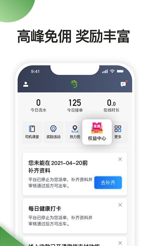 优e司机聚合版图1