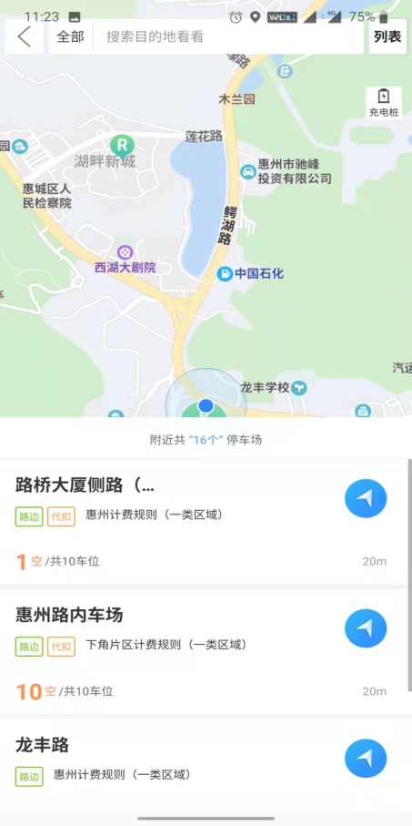 惠泊车图2