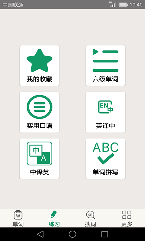 英语四六级备考图3