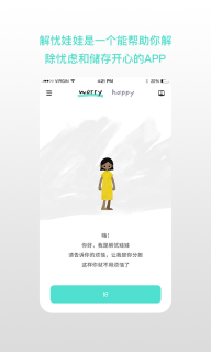 解忧娃娃-治愈极简的心情备忘录图1