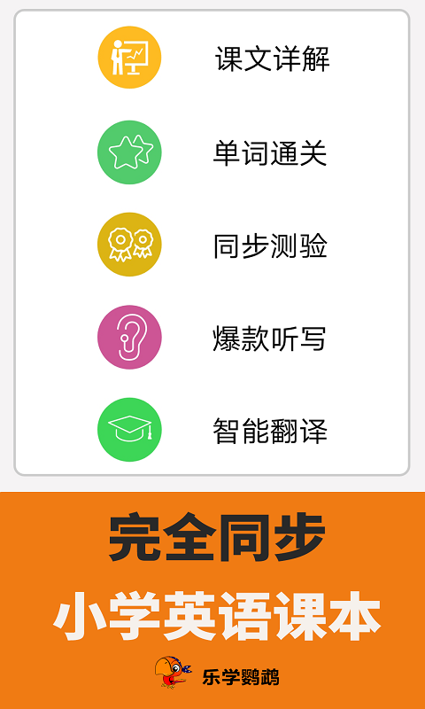 小学英语点读课堂图1