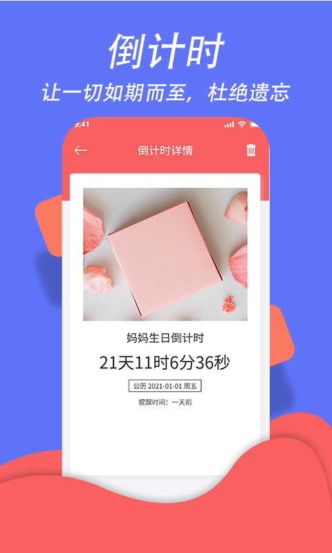 超级日程表图4