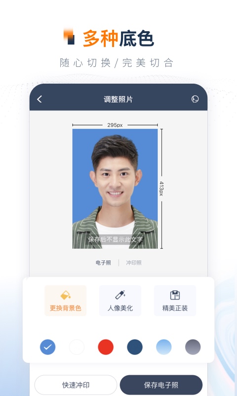 一寸证件照制作-证件照寸照制作图2
