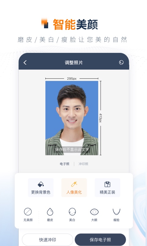 一寸证件照制作-证件照寸照制作图3