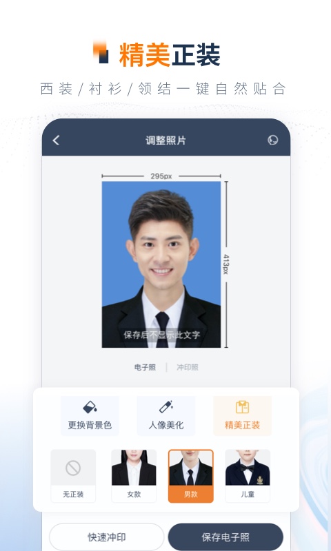 一寸证件照制作-证件照寸照制作图4