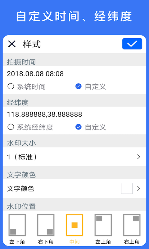 云联水印相机-时间地址可修改图5