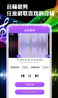 音频剪辑转换器-音乐剪辑图2