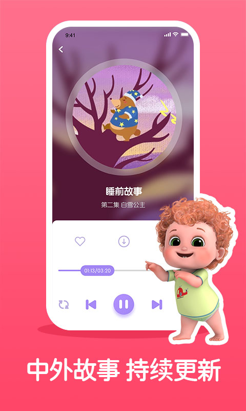 儿童睡前故事精选-宝宝听故事图3