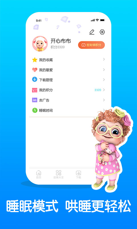 儿童睡前故事精选-宝宝听故事图4