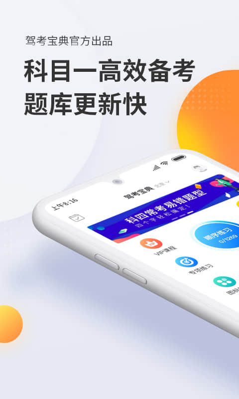 驾考宝典科目一-驾照考试助手图1