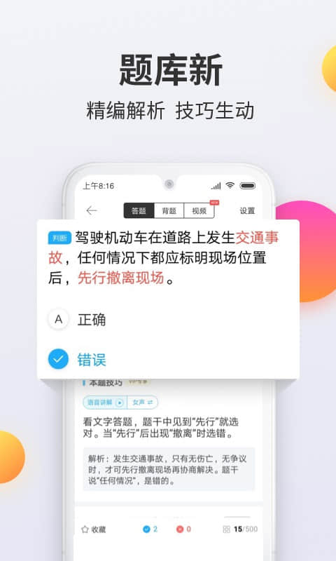 驾考宝典科目一-驾照考试助手图3