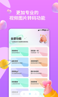 格式转换器-音视频转换神器图3