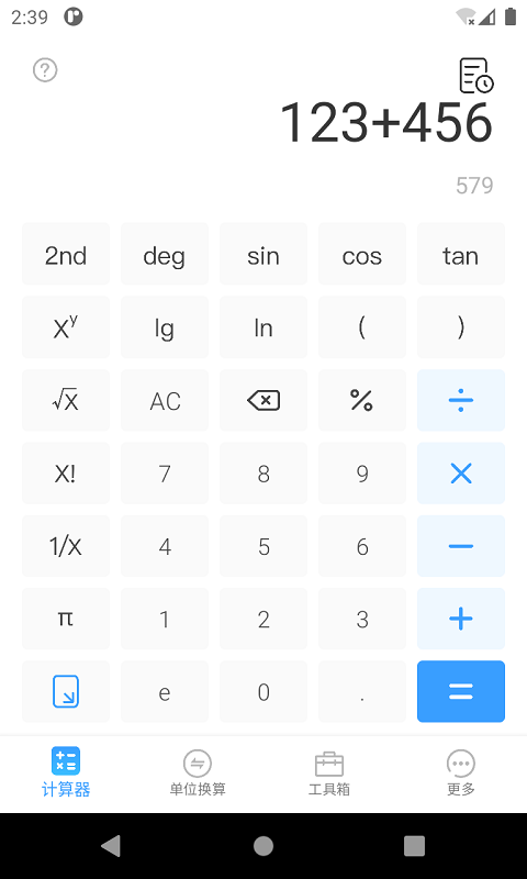 计算器专业版图2