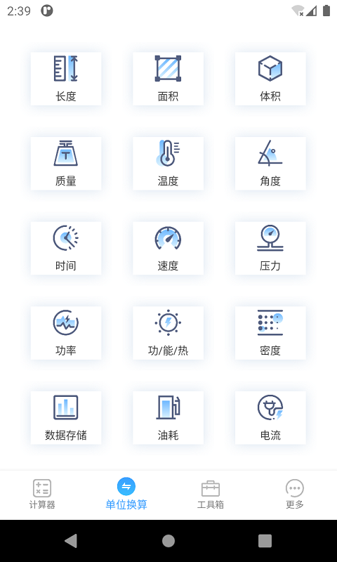 计算器专业版图3