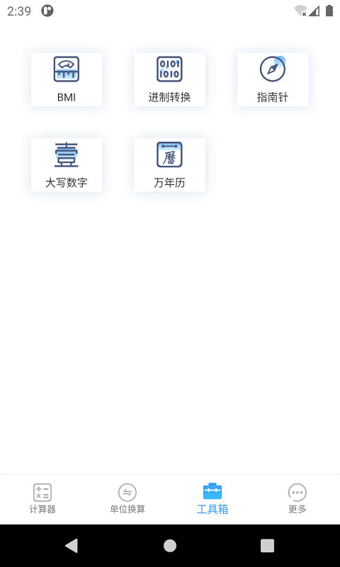 计算器专业版图4
